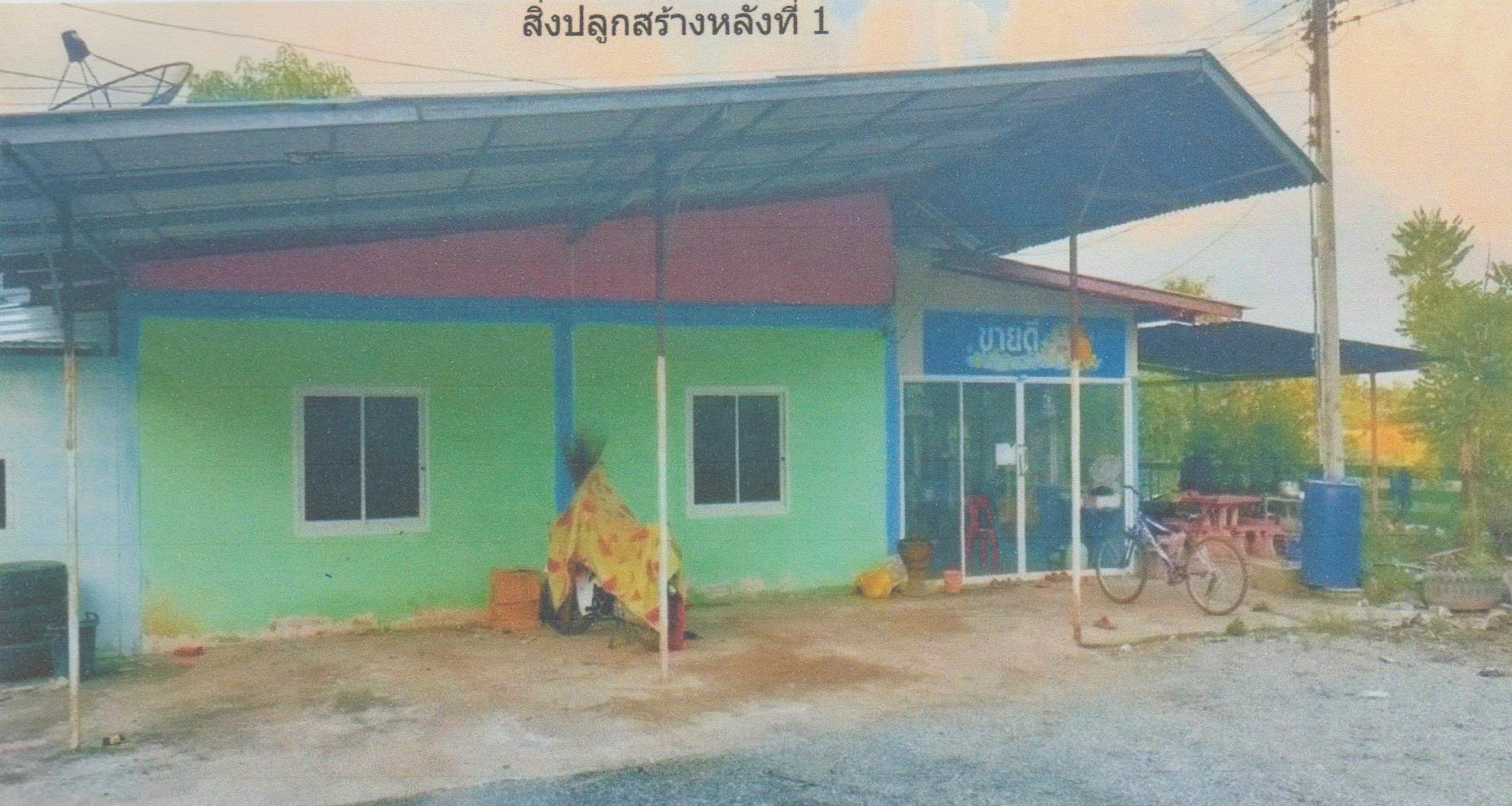รูปที่ดินพร้อมสิ่งปลูกสร้าง นาขุนไกร ศรีสำโรง สุโขทัย