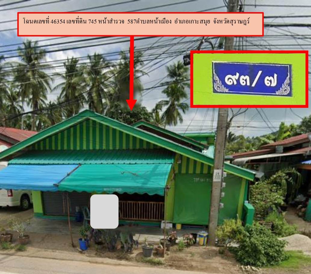รูปที่ดินพร้อมสิ่งปลูกสร้าง หน้าเมือง เกาะสมุย สุราษฎร์ธานี