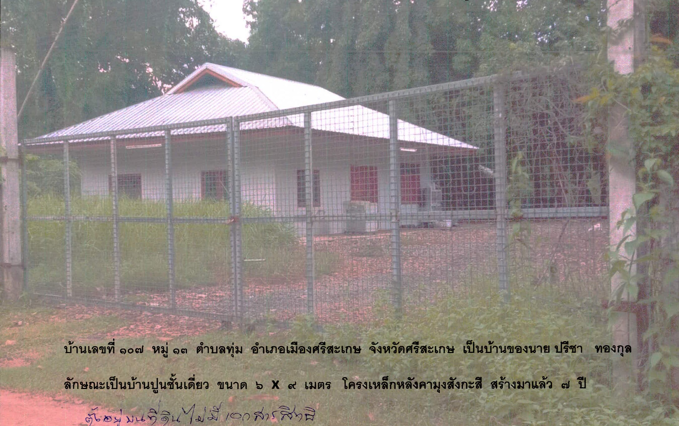 รูปสิ่งปลูกสร้าง ตำบลทุ่ม อำเภอเมืองศรีสะเกษ ศรีสะเกษ