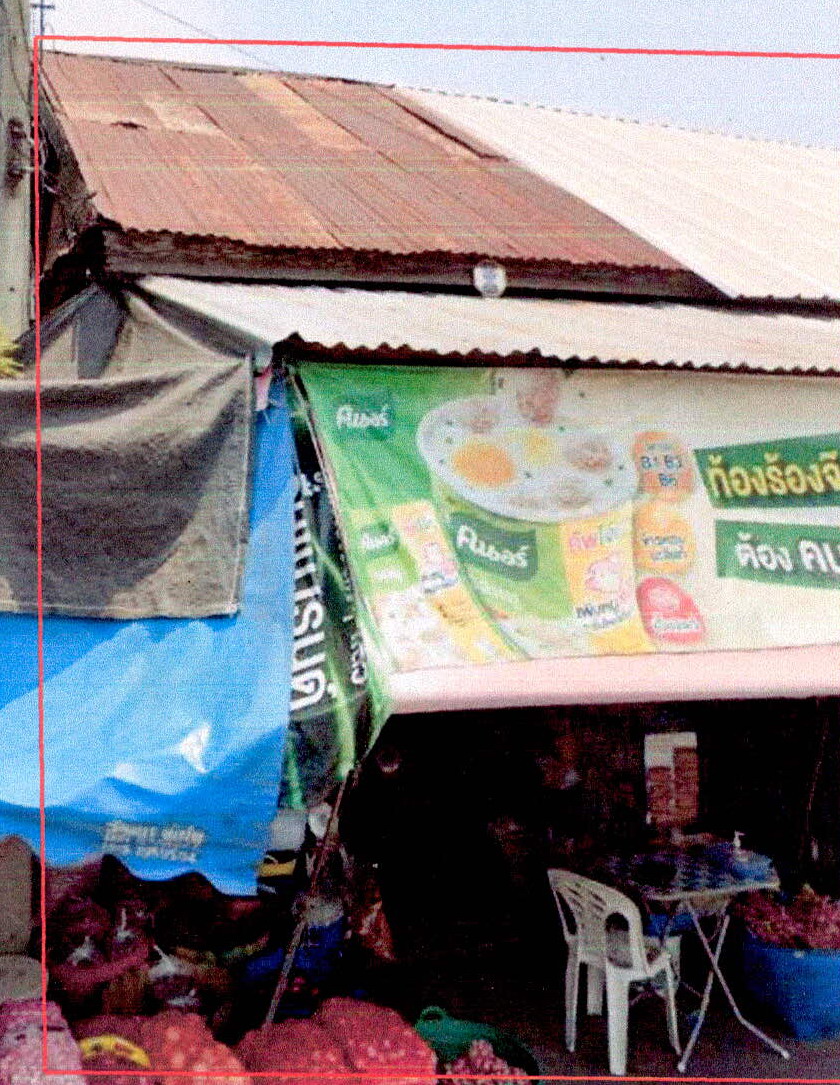รูปที่ดินพร้อมสิ่งปลูกสร้าง บ้านเหนือ เมืองกาญจนบุรี กาญจนบุรี