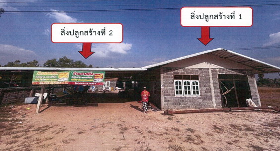 รูปที่ดินพร้อมสิ่งปลูกสร้าง สร้างถ่อ เขื่องใน อุบลราชธานี