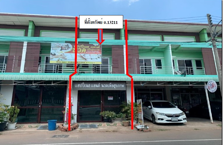 รูปที่ดินพร้อมสิ่งปลูกสร้าง ประโคนชัย ประโคนชัย บุรีรัมย์