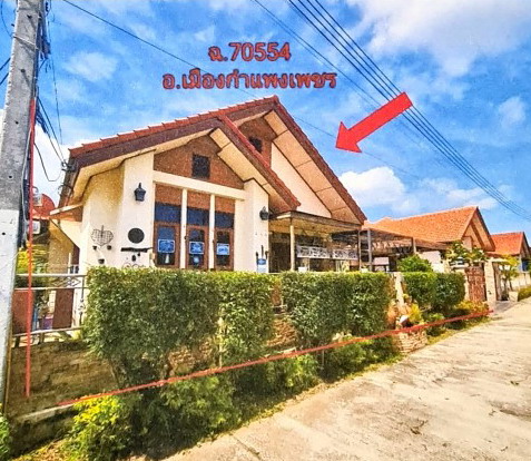 รูปที่ดินพร้อมสิ่งปลูกสร้าง สระแก้ว เมืองกำแพงเพชร กำแพงเพชร
