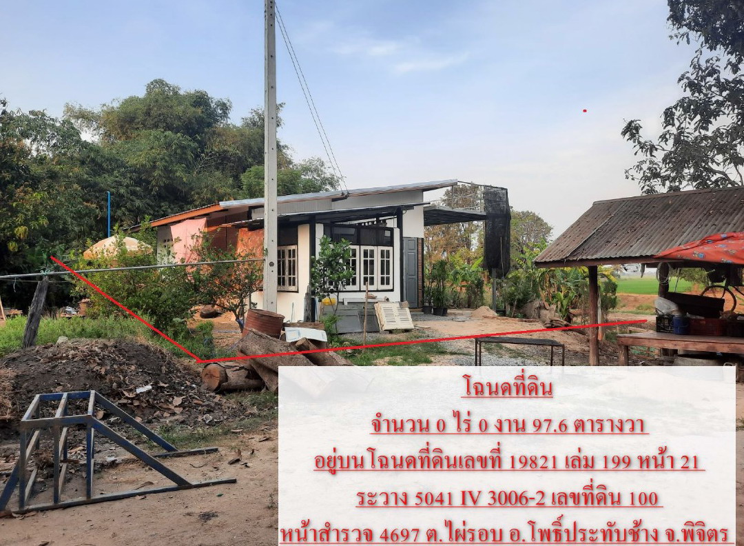 รูปที่ดินพร้อมสิ่งปลูกสร้าง ไผ่รอบ โพธิ์ประทับช้าง พิจิตร