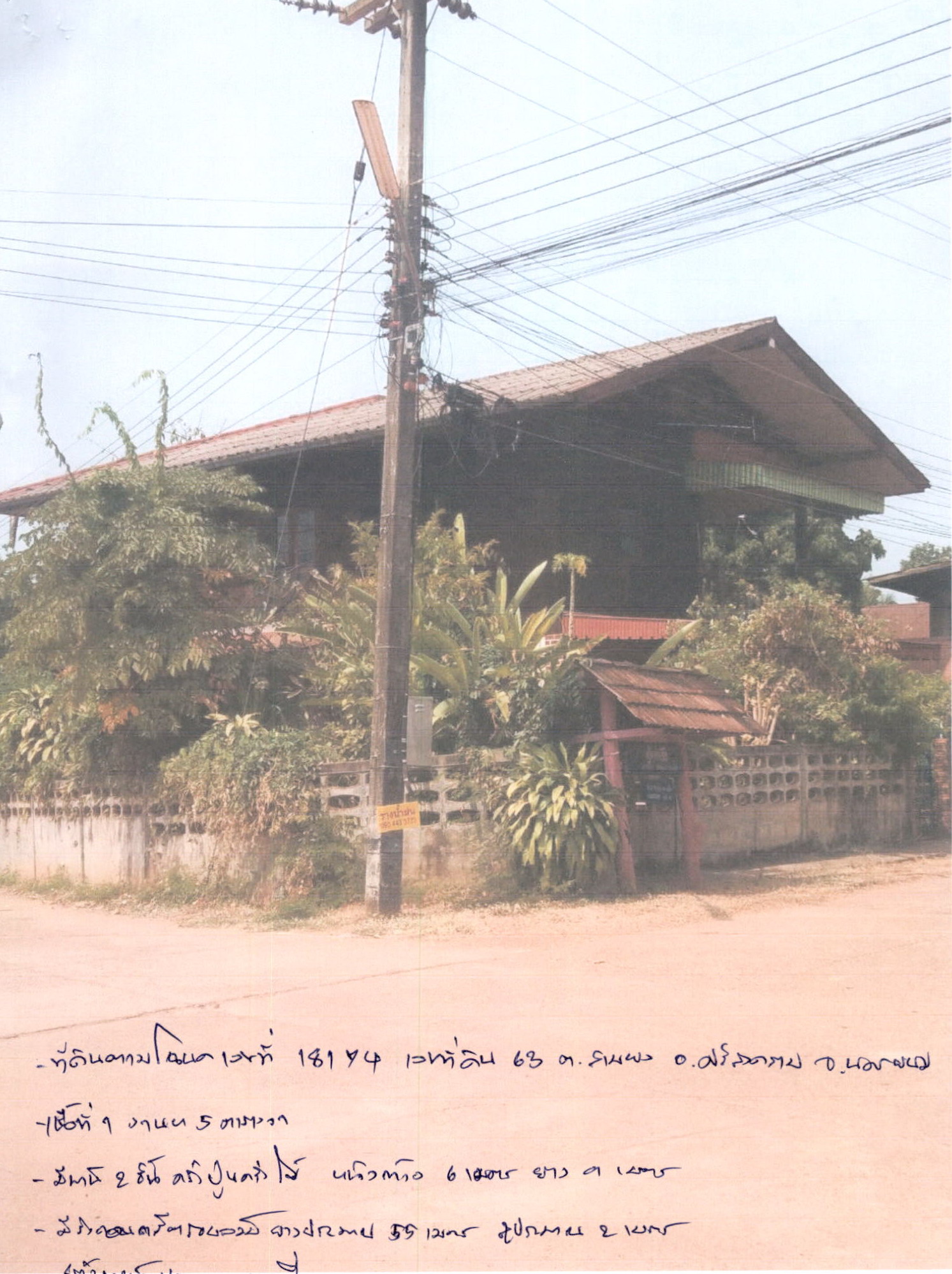 รูปที่ดินพร้อมสิ่งปลูกสร้าง สามผง ศรีสงคราม นครพนม