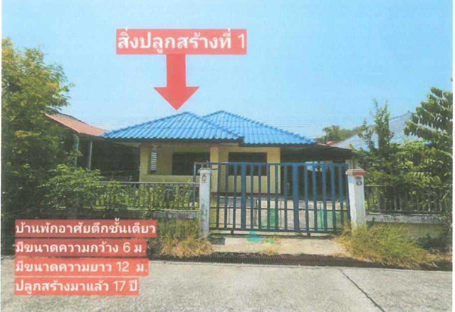 รูปที่ดินพร้อมสิ่งปลูกสร้าง หนองปลาไหล เมืองสระบุรี สระบุรี