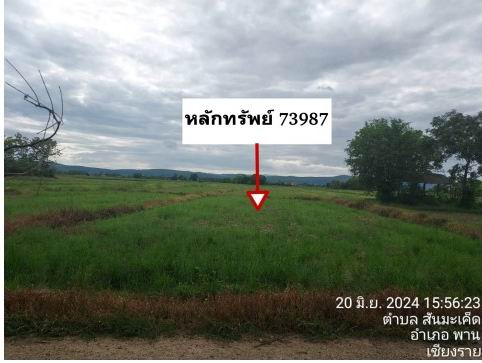 รูปที่ดินว่างเปล่า สันมะเค็ด พาน เชียงราย