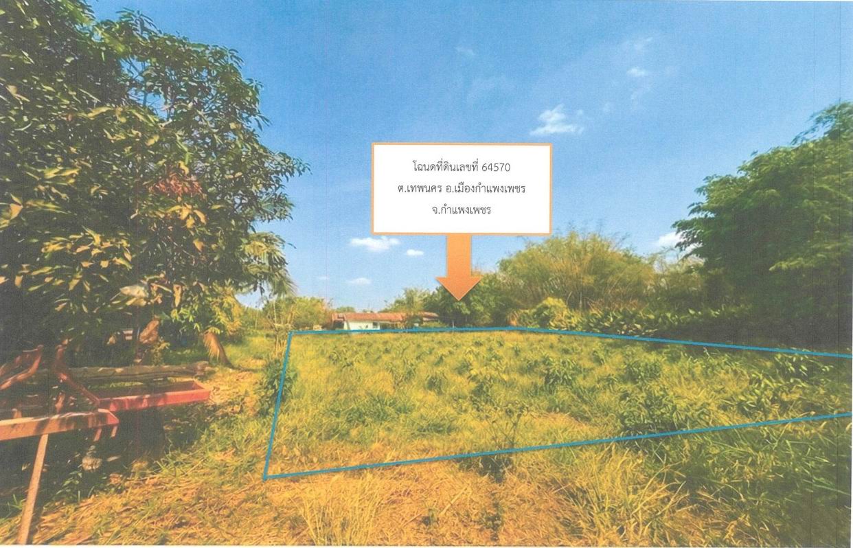 รูปที่ดินว่างเปล่า เทพนคร เมืองกำแพงเพชร กำแพงเพชร