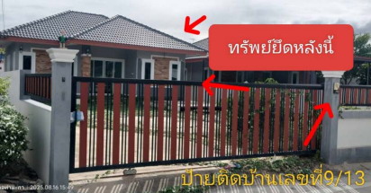 รูปที่ดินพร้อมสิ่งปลูกสร้าง หวายเหนียว ท่ามะกา กาญจนบุรี