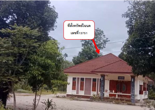 รูปที่ดินพร้อมสิ่งปลูกสร้าง กะหรอ นบพิตำ นครศรีธรรมราช