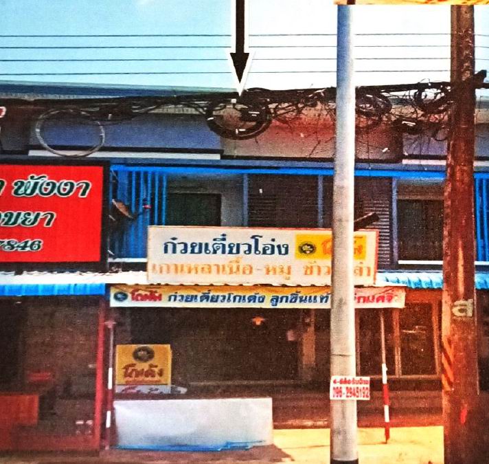 รูปที่ดินพร้อมสิ่งปลูกสร้าง หนองกี่ กบินทร์บุรี ปราจีนบุรี