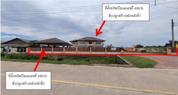 รูปที่ดินพร้อมสิ่งปลูกสร้าง สันทราย ฝาง เชียงใหม่