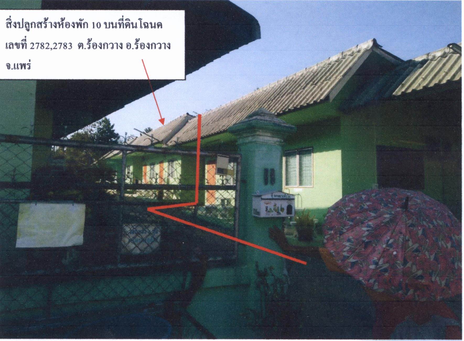 รูปที่ดินพร้อมสิ่งปลูกสร้าง ร้องกวาง ร้องกวาง แพร่