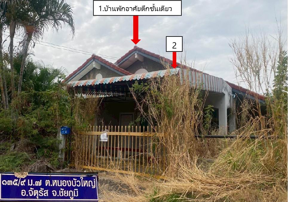 รูปที่ดินพร้อมสิ่งปลูกสร้าง หนองบัวใหญ่ จัตุรัส ชัยภูมิ