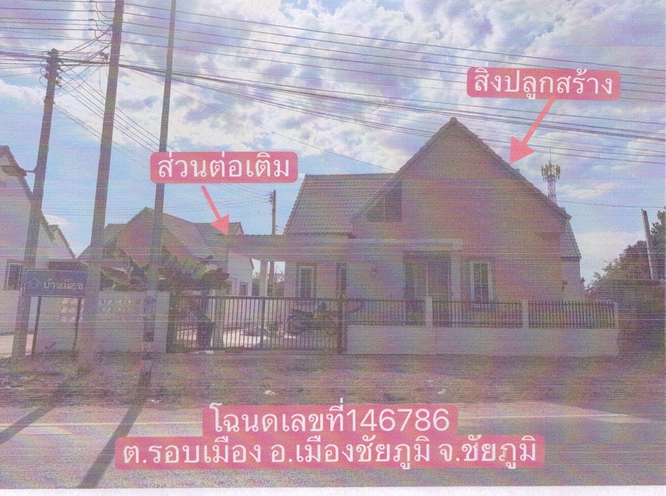 รูปที่ดินพร้อมสิ่งปลูกสร้าง รอบเมือง เมืองชัยภูมิ ชัยภูมิ