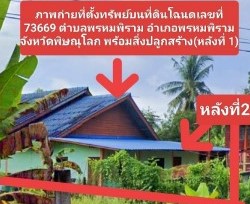 รูปที่ดินพร้อมสิ่งปลูกสร้าง พรหมพิราม พรหมพิราม พิษณุโลก