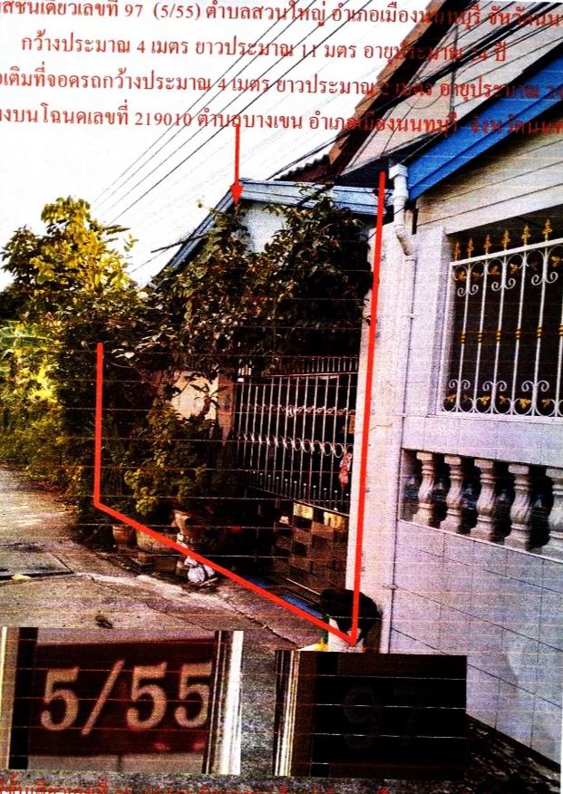 รูปที่ดินพร้อมสิ่งปลูกสร้าง บางเขน เมืองนนทบุรี นนทบุรี