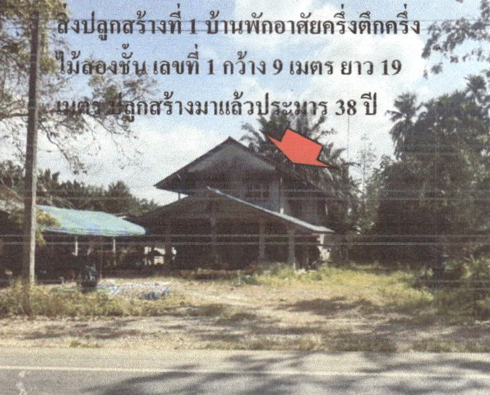 รูปที่ดินพร้อมสิ่งปลูกสร้าง ทุ่งไทรทอง ลำทับ กระบี่