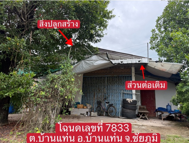 รูปที่ดินพร้อมสิ่งปลูกสร้าง บ้านแท่น บ้านแท่น ชัยภูมิ