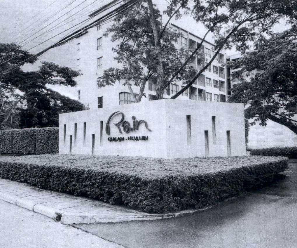 รูปห้องชุด ชะอำ ชะอำ เพชรบุรี