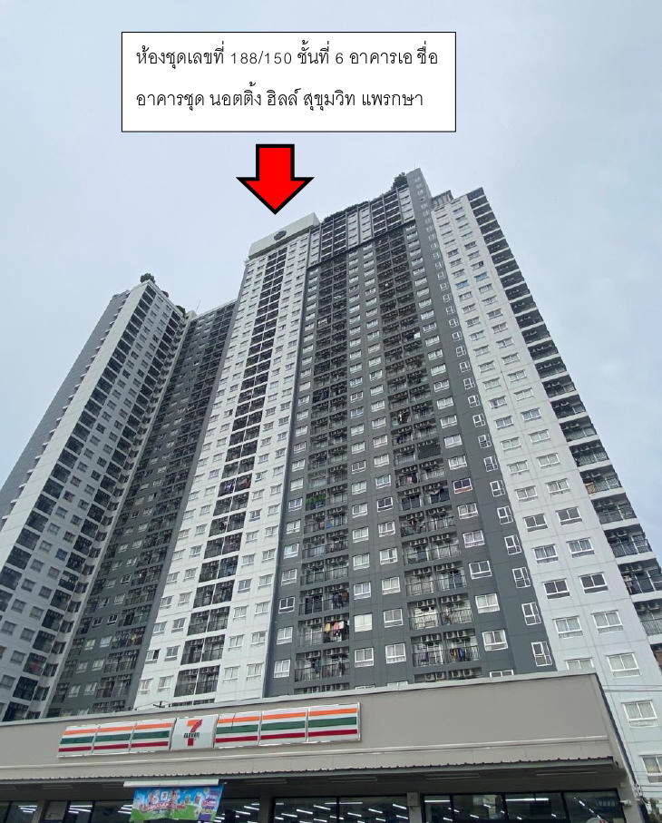 รูปห้องชุด ท้ายบ้านใหม่ เมืองสมุทรปราการ สมุทรปราการ
