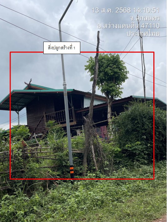 รูปที่ดินพร้อมสิ่งปลูกสร้าง บ้านถ่อน สว่างแดนดิน สกลนคร
