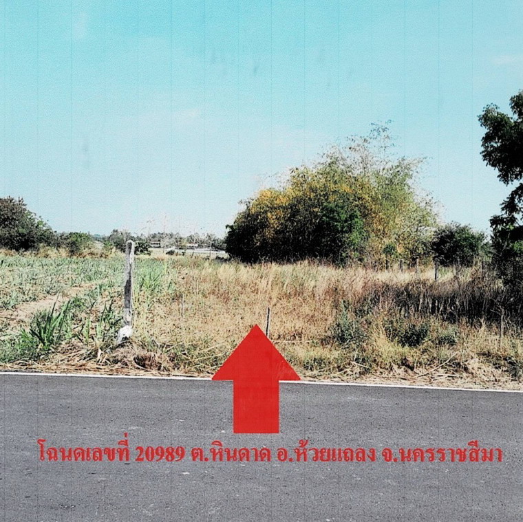 รูปที่ดินว่างเปล่า หินดาด ห้วยแถลง นครราชสีมา