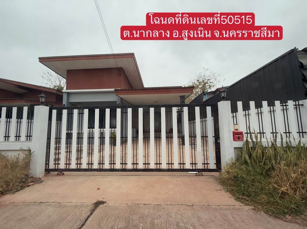 รูปที่ดินพร้อมสิ่งปลูกสร้าง นากลาง สูงเนิน นครราชสีมา