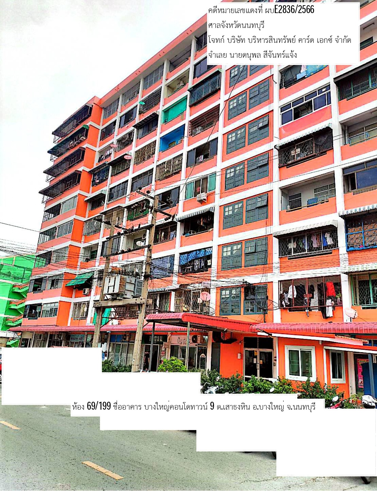รูปห้องชุด เสาธงหิน บางใหญ่(บางบัวทอง) นนทบุรี