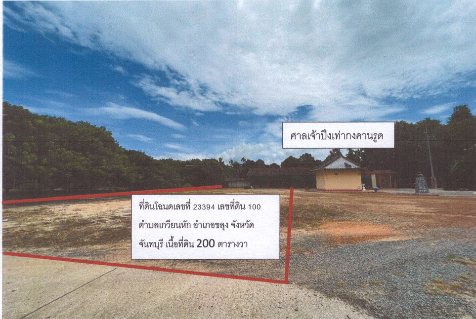 รูปที่ดินพร้อมสิ่งปลูกสร้าง เกวียนหัก ขลุง จันทบุรี