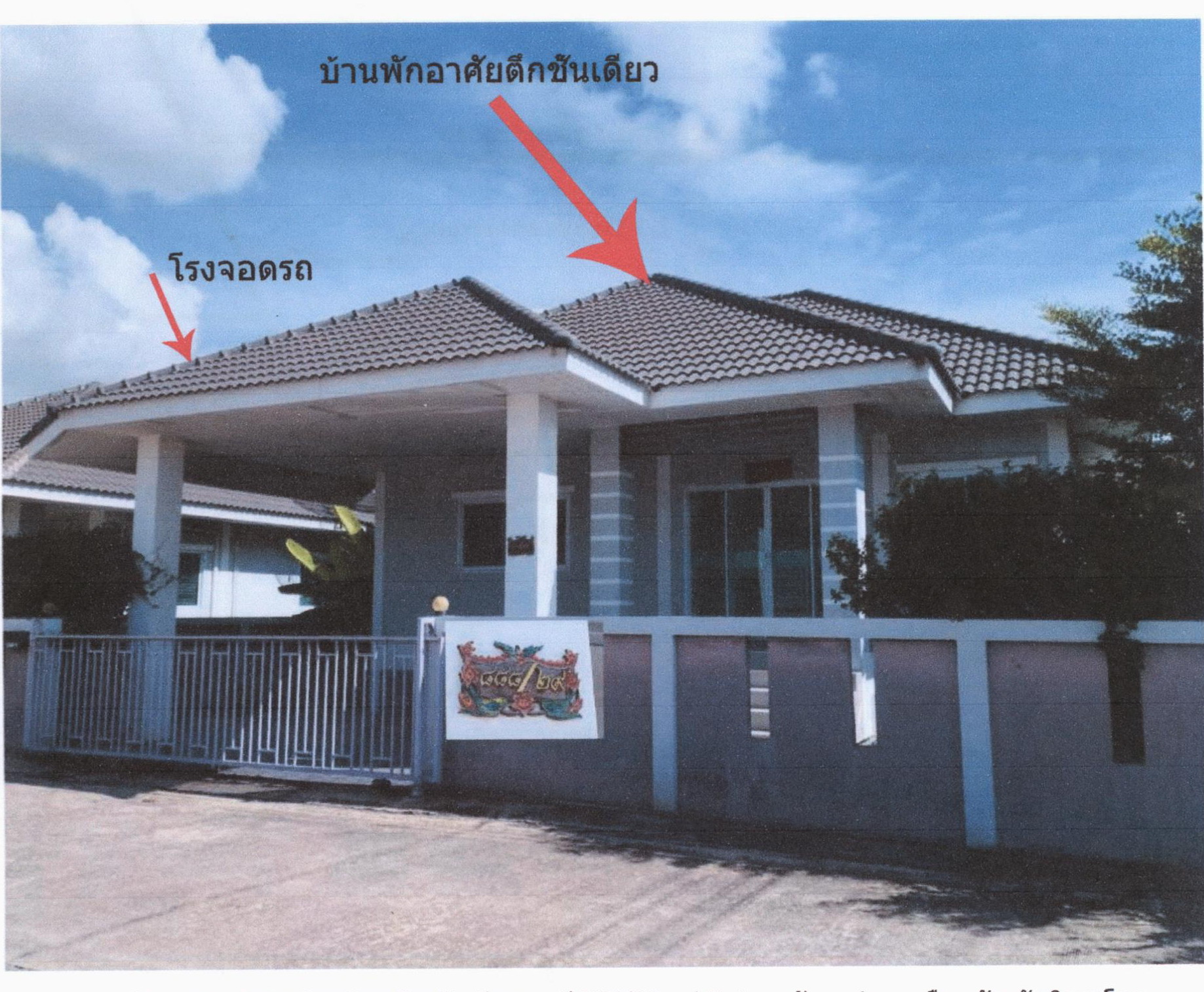 รูปที่ดินพร้อมสิ่งปลูกสร้าง หัวรอ เมืองพิษณุโลก พิษณุโลก