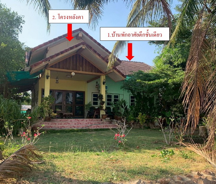 รูปที่ดินพร้อมสิ่งปลูกสร้าง แก้มอ้น จอมบึง ราชบุรี