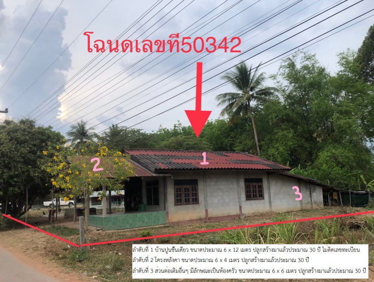 รูปที่ดินพร้อมสิ่งปลูกสร้าง นาขาม กุฉินารายณ์ กาฬสินธุ์