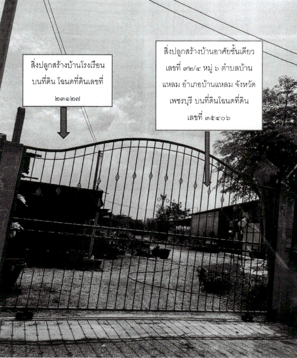 รูปที่ดินพร้อมสิ่งปลูกสร้าง บ้านแหลม บ้านแหลม เพชรบุรี