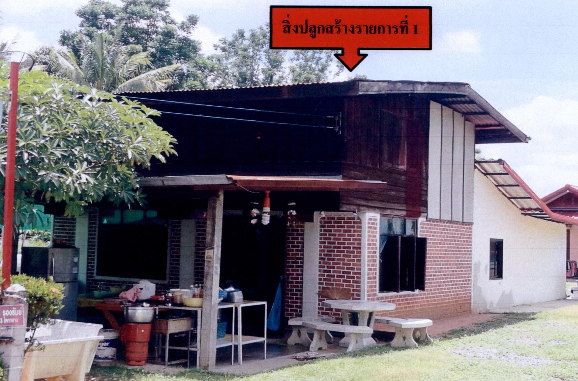 รูปที่ดินพร้อมสิ่งปลูกสร้าง โคกกลาง ลำปลายมาศ บุรีรัมย์
