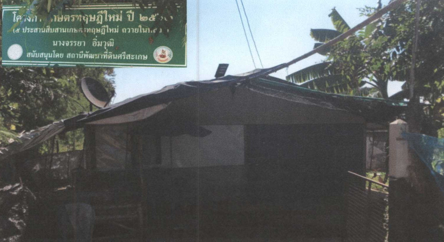 รูปที่ดินพร้อมสิ่งปลูกสร้าง ก้านเหลือง อุทุมพรพิสัย ศรีสะเกษ