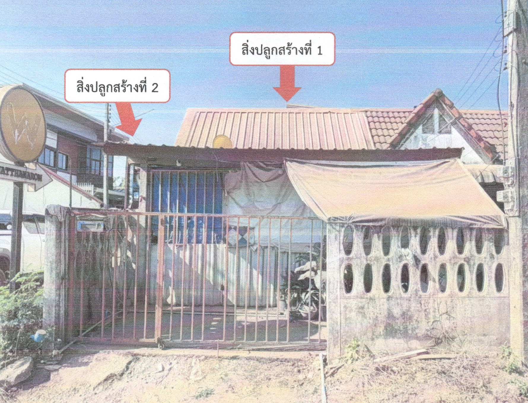 รูปที่ดินพร้อมสิ่งปลูกสร้าง กุดป่อง เมืองเลย เลย