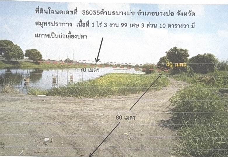 รูปที่ดินว่างเปล่า บางบ่อ บางบ่อ สมุทรปราการ