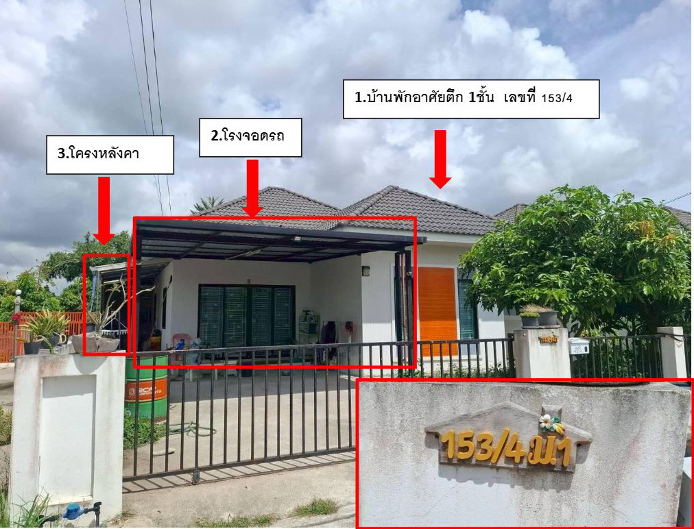 รูปที่ดินพร้อมสิ่งปลูกสร้าง มะขามคู่ นิคมพัฒนา ระยอง