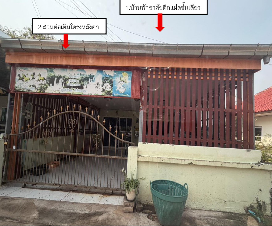 รูปที่ดินพร้อมสิ่งปลูกสร้าง โคกสูง เมืองนครราชสีมา นครราชสีมา