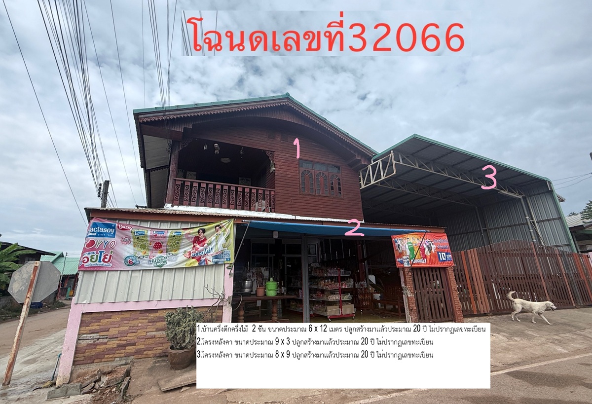 รูปที่ดินพร้อมสิ่งปลูกสร้าง กุดเค้า มัญจาคีรี ขอนแก่น