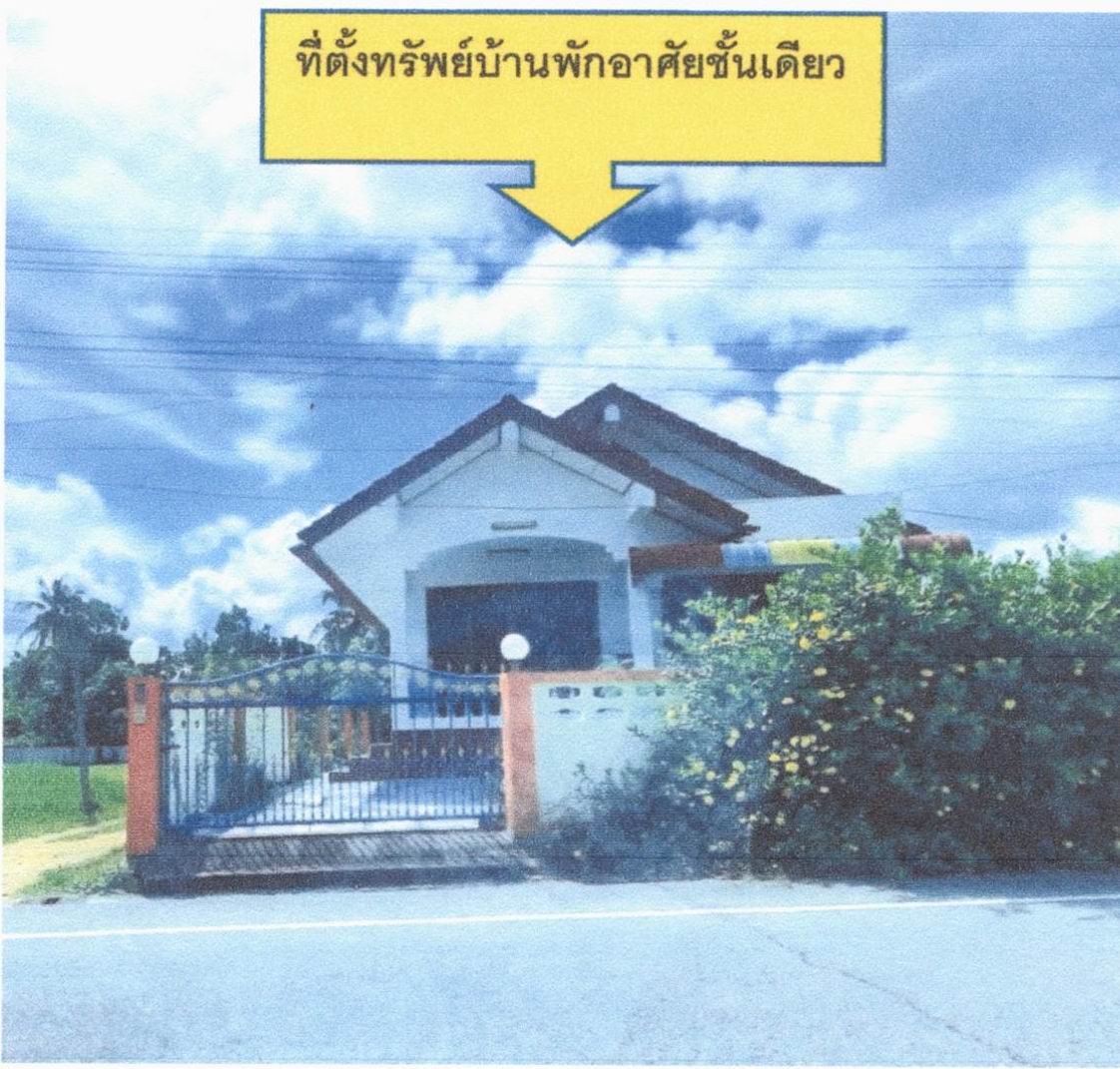 รูปที่ดินพร้อมสิ่งปลูกสร้าง จะทิ้งพระ สทิงพระ สงขลา