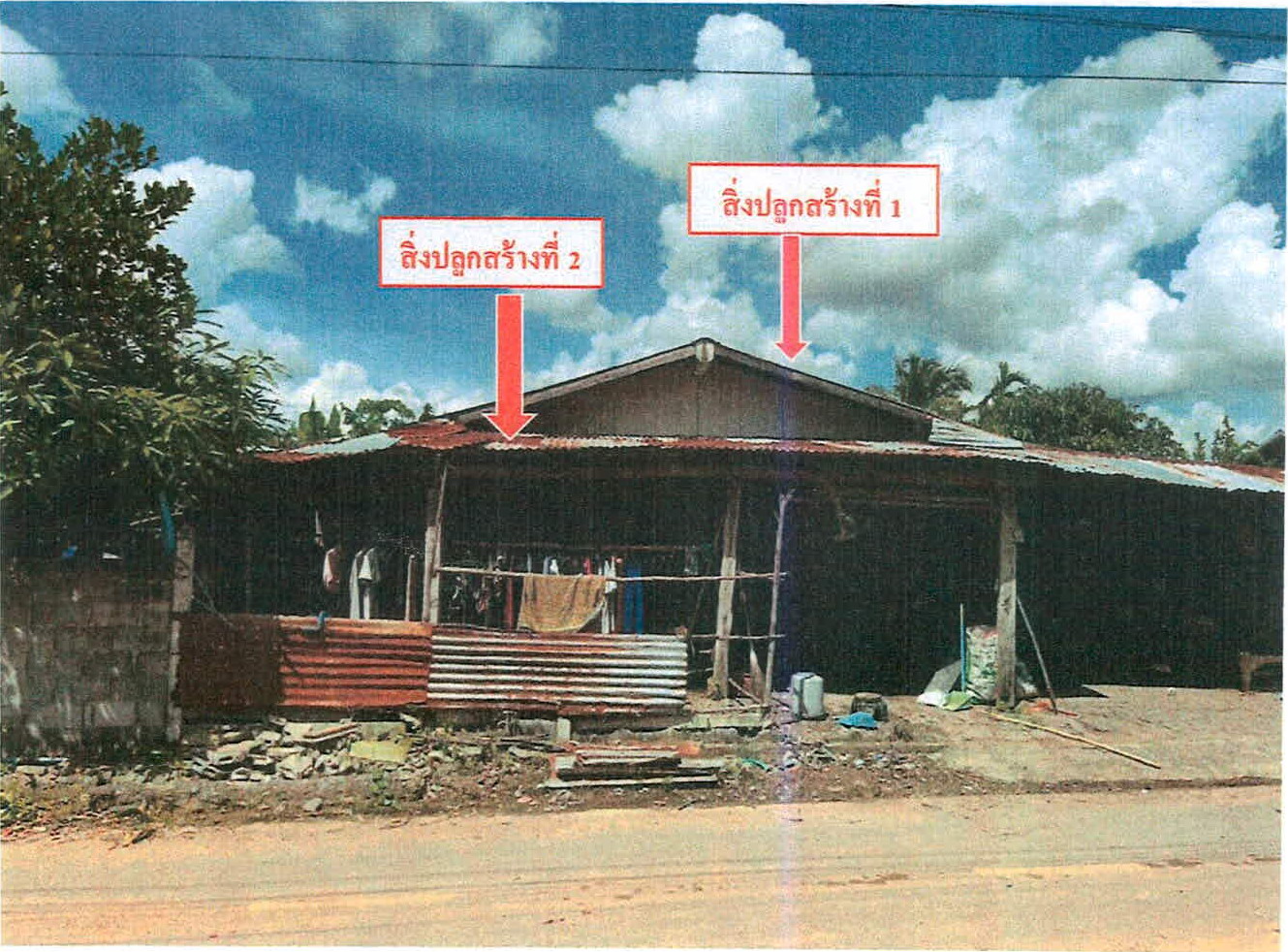 รูปที่ดินพร้อมสิ่งปลูกสร้าง ตรวจ ศรีณรงค์ สุรินทร์