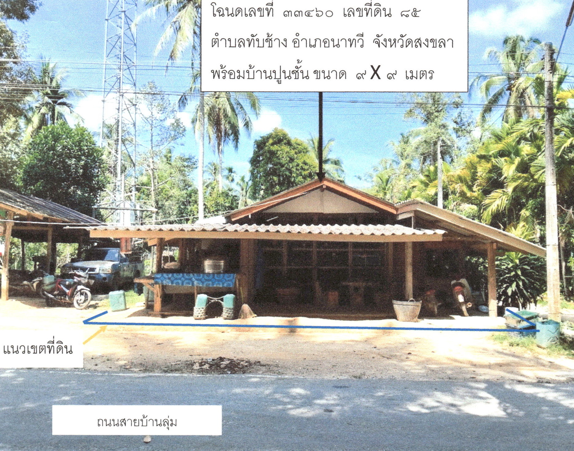 รูปที่ดินพร้อมสิ่งปลูกสร้าง ทับช้าง นาทวี สงขลา
