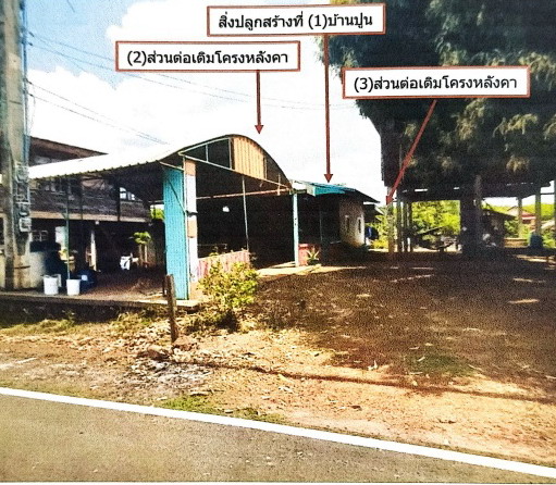 รูปที่ดินพร้อมสิ่งปลูกสร้าง วัฒนา ส่องดาว สกลนคร