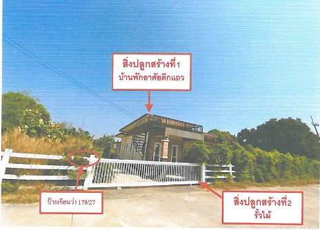 รูปที่ดินพร้อมสิ่งปลูกสร้าง จอมบึง จอมบึง ราชบุรี