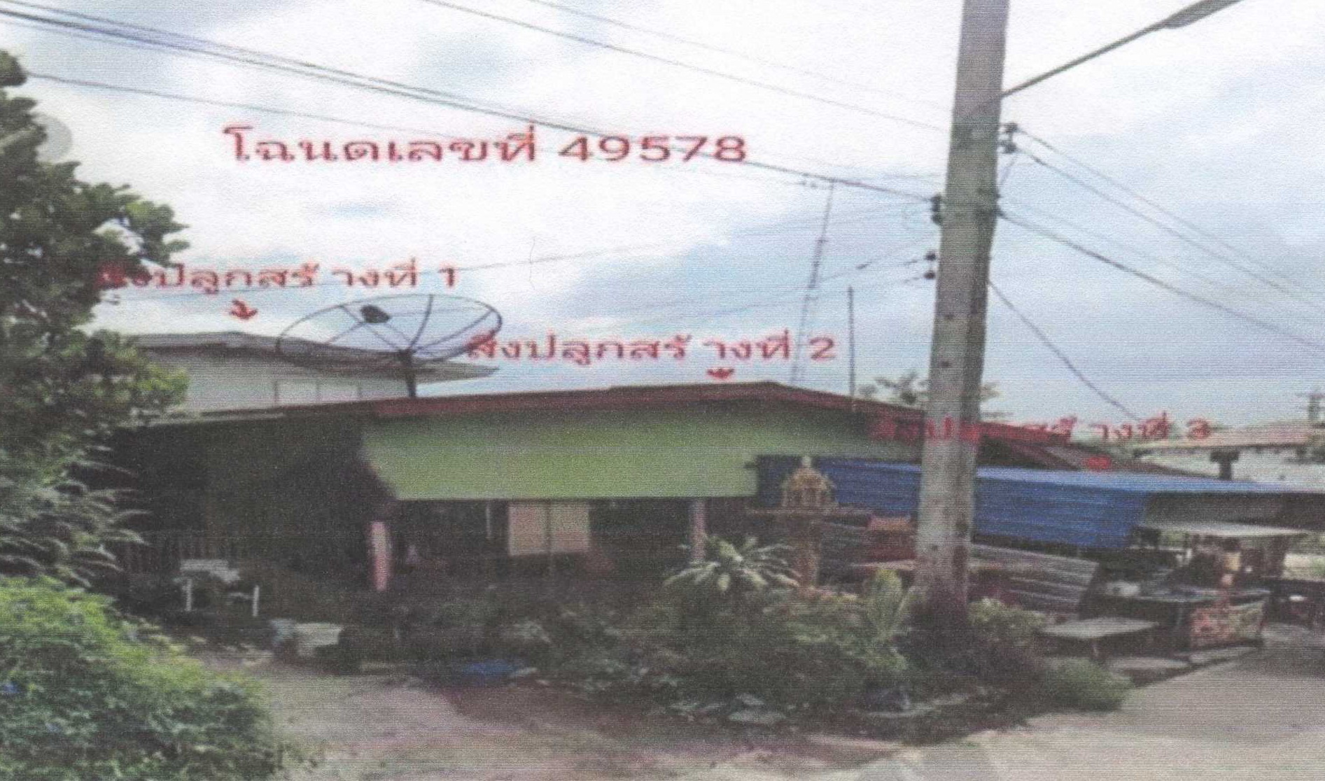รูปที่ดินพร้อมสิ่งปลูกสร้าง น้ำทรง พยุหะคีรี นครสวรรค์