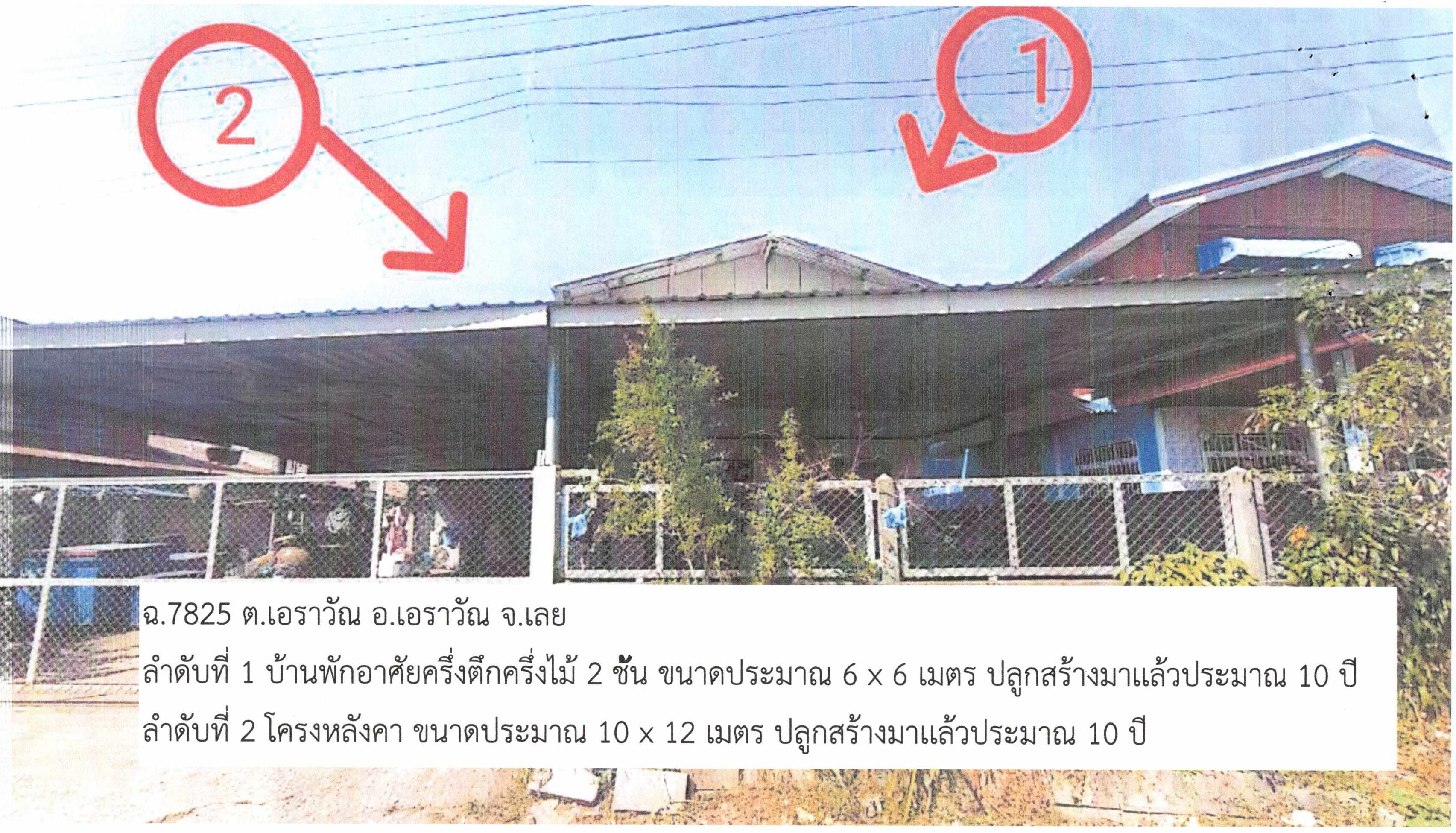 รูปที่ดินพร้อมสิ่งปลูกสร้าง นาอาน เมืองเลย เลย