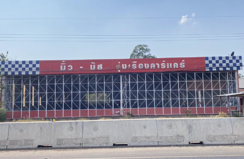 รูปที่ดินพร้อมสิ่งปลูกสร้าง ทุ่งนางโอก เมืองยโสธร ยโสธร