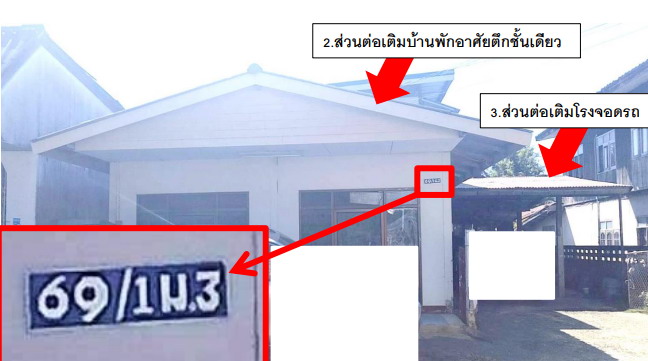 รูปที่ดินพร้อมสิ่งปลูกสร้าง ขามใหญ่ เมืองอุบลราชธานี อุบลราชธานี